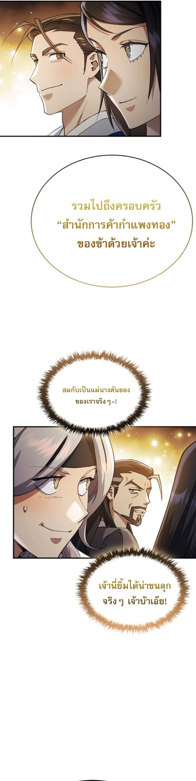 The Heavenly Demon Wants a Quiet Life มารสวรรค์ผู้แสวงหาความสงบ ตอนที่ 53 หน้า 38