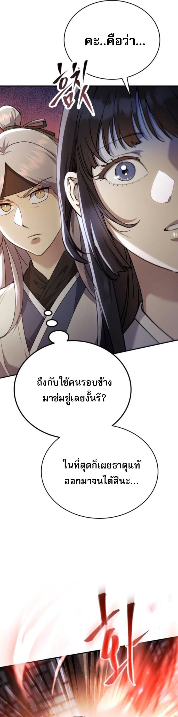The Heavenly Demon Wants a Quiet Life มารสวรรค์ผู้แสวงหาความสงบ ตอนที่ 53 หน้า 41