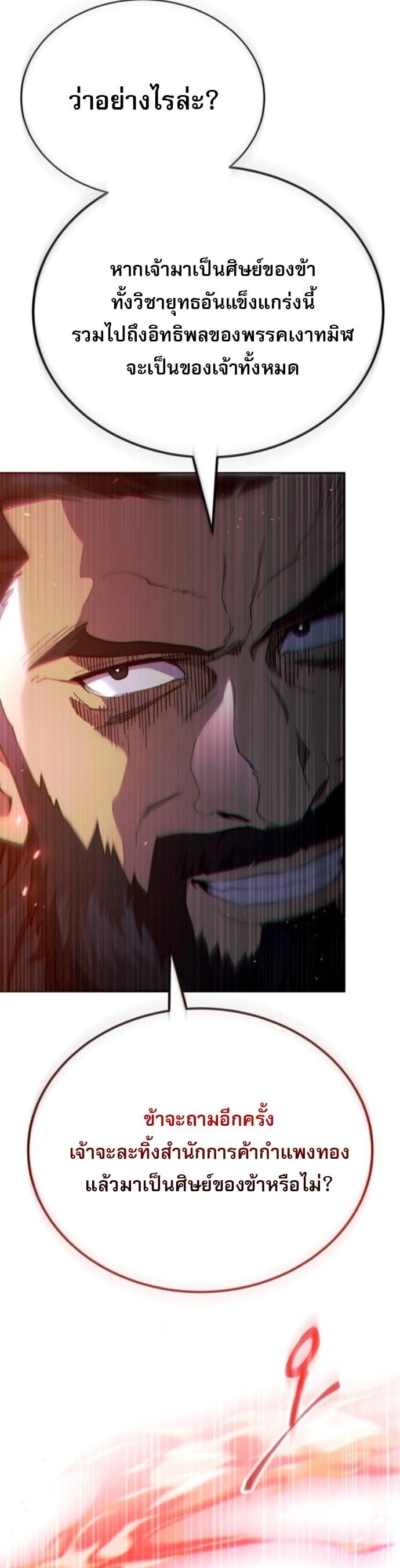 The Heavenly Demon Wants a Quiet Life มารสวรรค์ผู้แสวงหาความสงบ ตอนที่ 53 หน้า 45