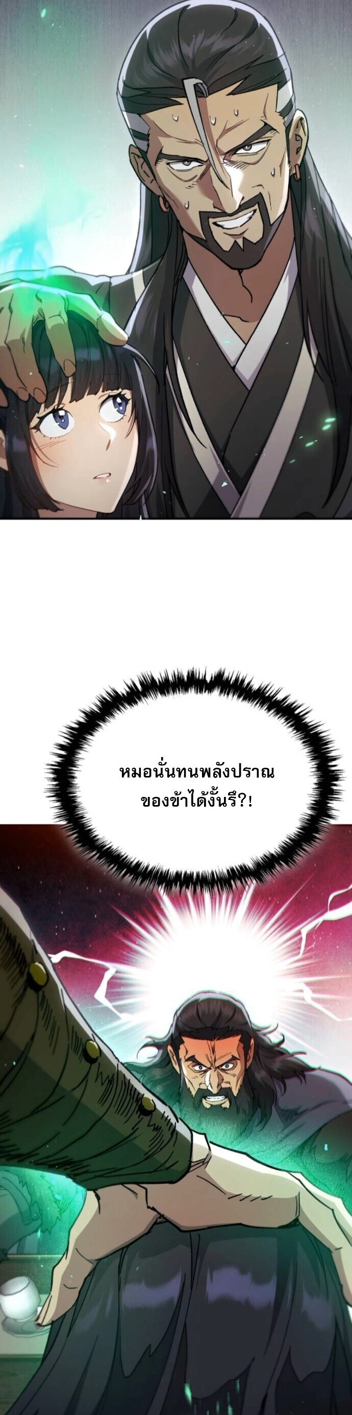 The Heavenly Demon Wants a Quiet Life มารสวรรค์ผู้แสวงหาความสงบ ตอนที่ 53 หน้า 48