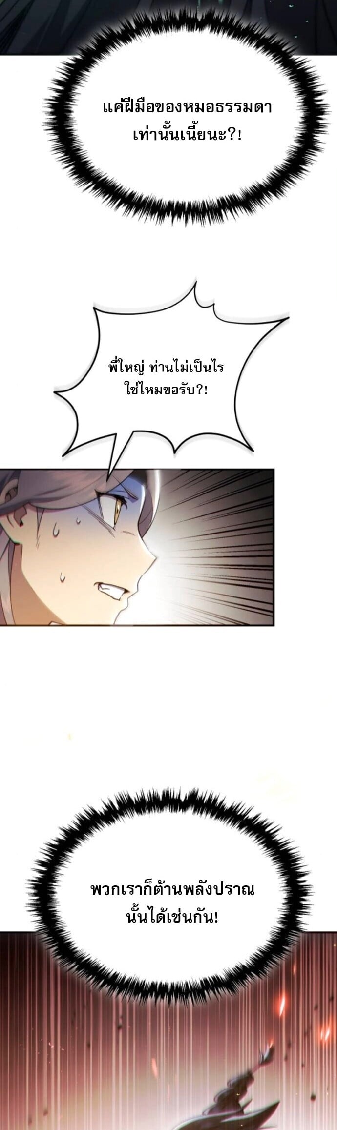 The Heavenly Demon Wants a Quiet Life มารสวรรค์ผู้แสวงหาความสงบ ตอนที่ 53 หน้า 49