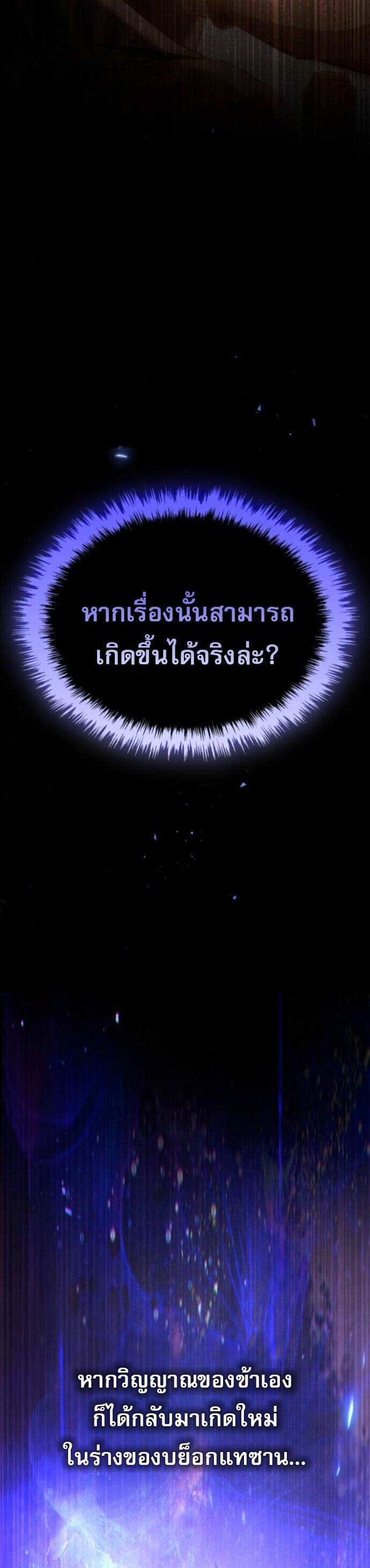 The Heavenly Demon Wants a Quiet Life มารสวรรค์ผู้แสวงหาความสงบ ตอนที่ 53 หน้า 5