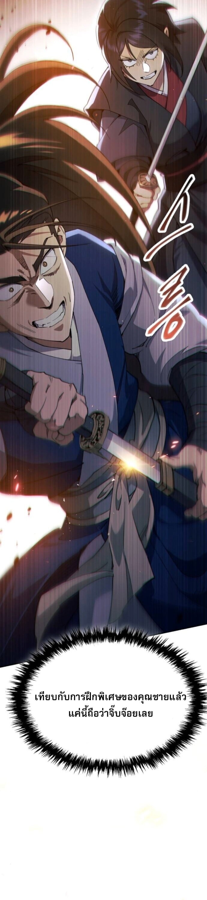 The Heavenly Demon Wants a Quiet Life มารสวรรค์ผู้แสวงหาความสงบ ตอนที่ 53 หน้า 50