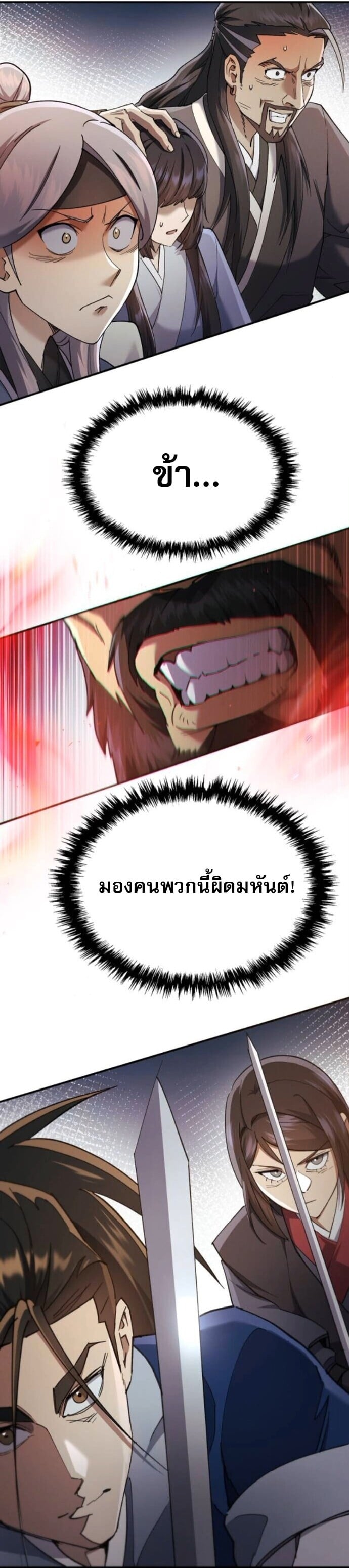 The Heavenly Demon Wants a Quiet Life มารสวรรค์ผู้แสวงหาความสงบ ตอนที่ 53 หน้า 52