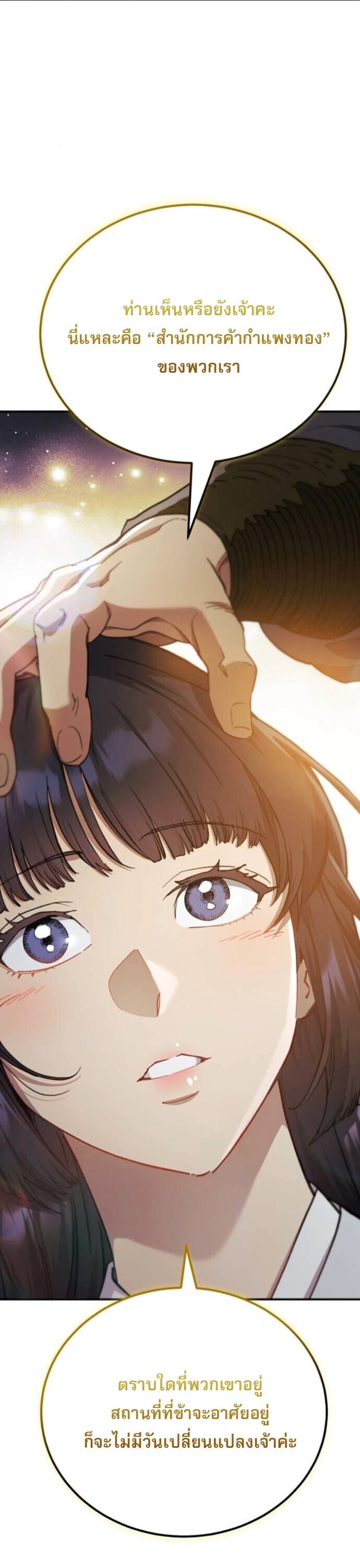 The Heavenly Demon Wants a Quiet Life มารสวรรค์ผู้แสวงหาความสงบ ตอนที่ 53 หน้า 53