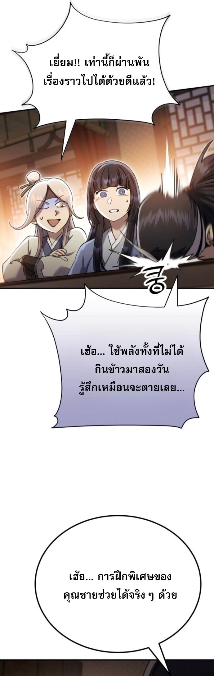 The Heavenly Demon Wants a Quiet Life มารสวรรค์ผู้แสวงหาความสงบ ตอนที่ 53 หน้า 58