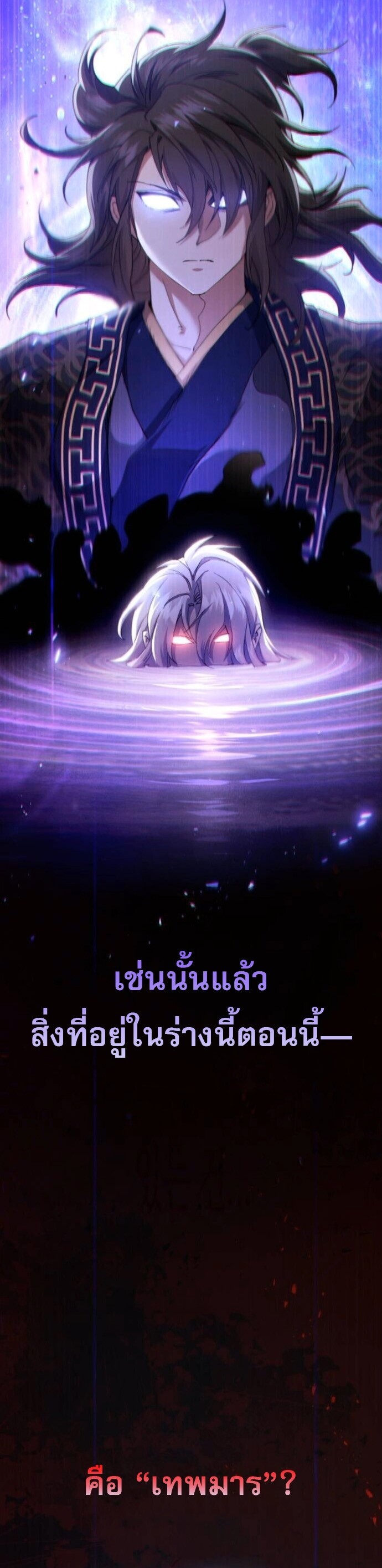 The Heavenly Demon Wants a Quiet Life มารสวรรค์ผู้แสวงหาความสงบ ตอนที่ 53 หน้า 6