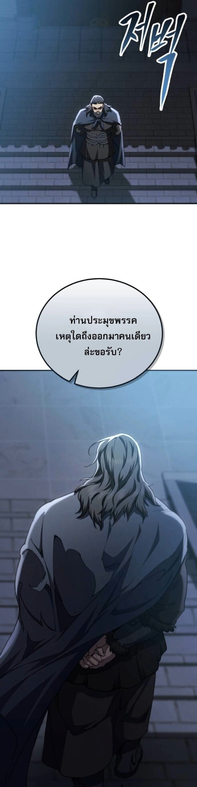 The Heavenly Demon Wants a Quiet Life มารสวรรค์ผู้แสวงหาความสงบ ตอนที่ 53 หน้า 60
