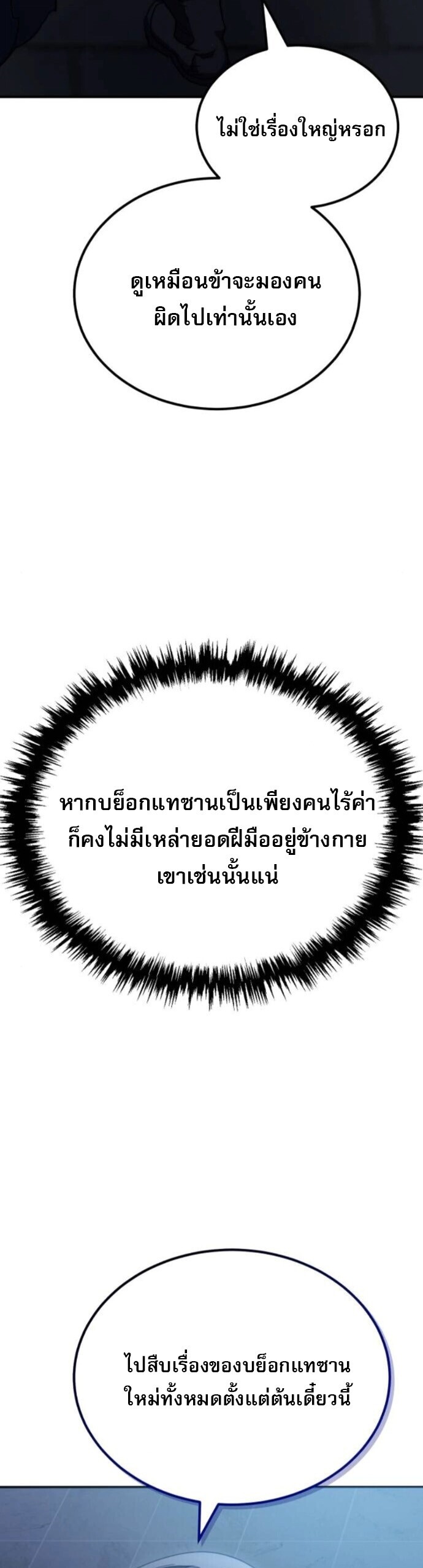 The Heavenly Demon Wants a Quiet Life มารสวรรค์ผู้แสวงหาความสงบ ตอนที่ 53 หน้า 61