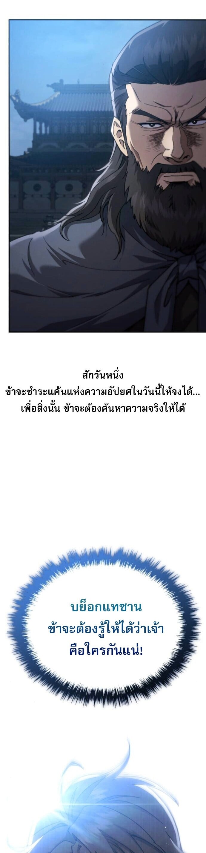 The Heavenly Demon Wants a Quiet Life มารสวรรค์ผู้แสวงหาความสงบ ตอนที่ 53 หน้า 64