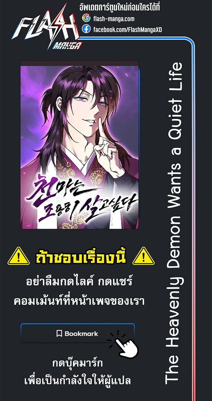 The Heavenly Demon Wants a Quiet Life มารสวรรค์ผู้แสวงหาความสงบ ตอนที่ 53 หน้า 67