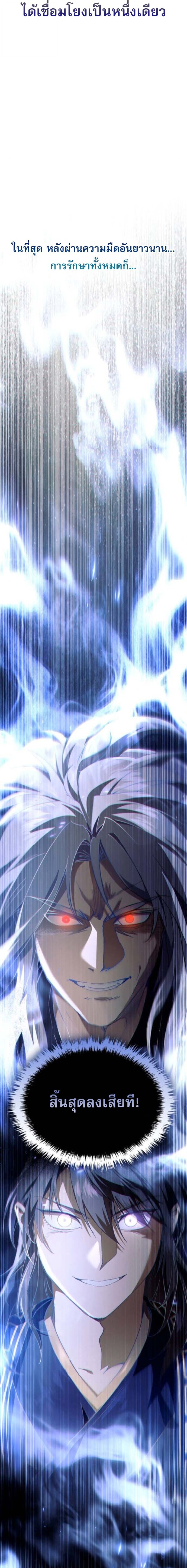 The Heavenly Demon Wants a Quiet Life มารสวรรค์ผู้แสวงหาความสงบ ตอนที่ 54 หน้า 17
