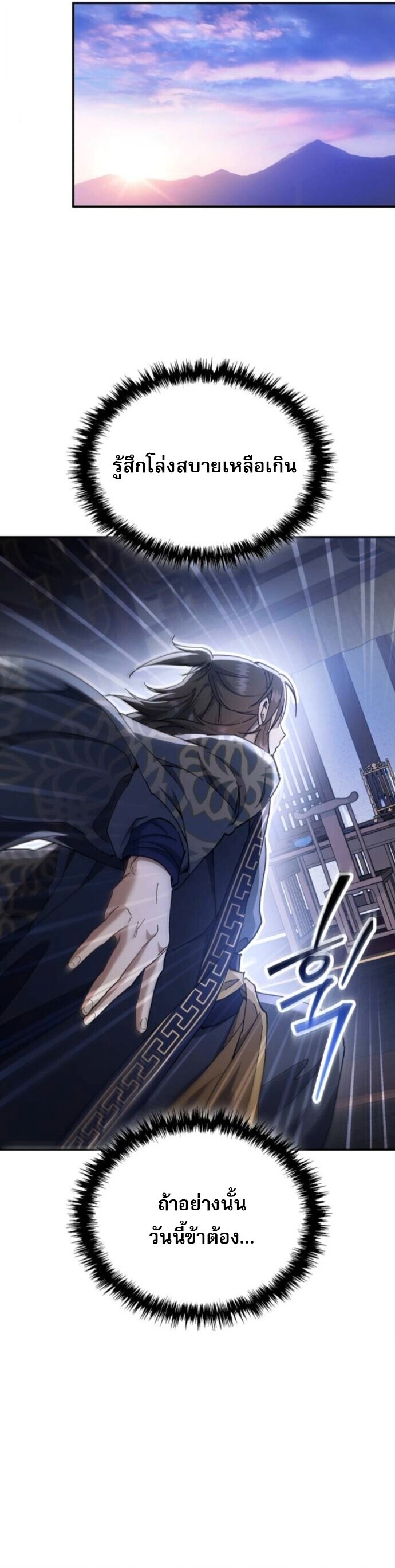 The Heavenly Demon Wants a Quiet Life มารสวรรค์ผู้แสวงหาความสงบ ตอนที่ 54 หน้า 19