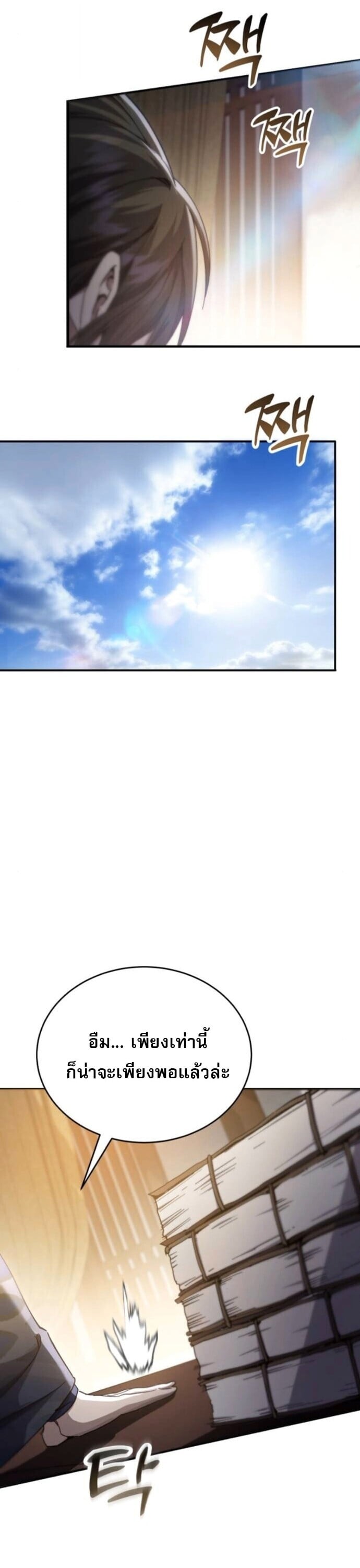 The Heavenly Demon Wants a Quiet Life มารสวรรค์ผู้แสวงหาความสงบ ตอนที่ 54 หน้า 22