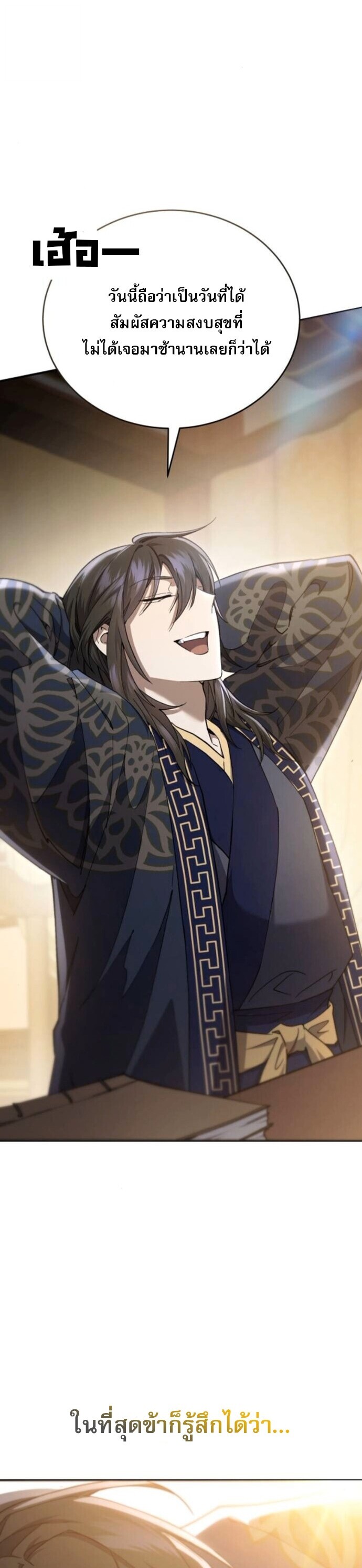 The Heavenly Demon Wants a Quiet Life มารสวรรค์ผู้แสวงหาความสงบ ตอนที่ 54 หน้า 23