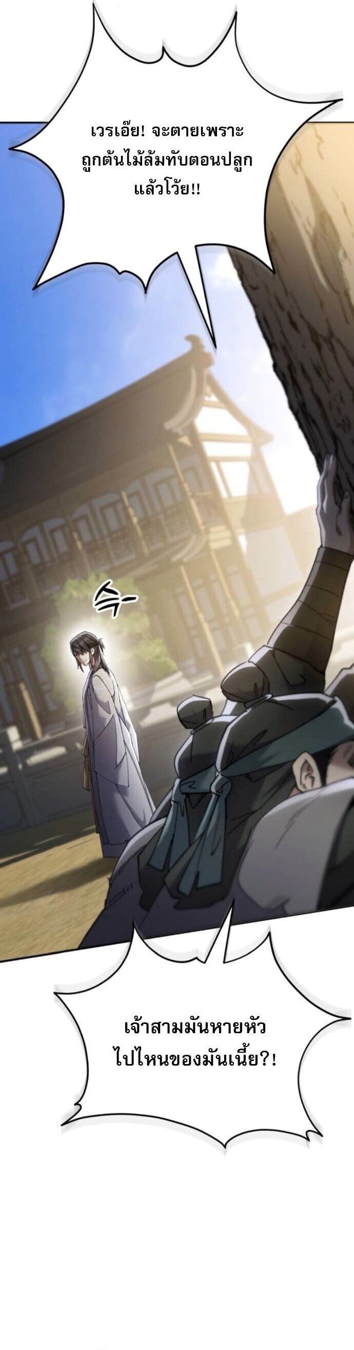 The Heavenly Demon Wants a Quiet Life มารสวรรค์ผู้แสวงหาความสงบ ตอนที่ 54 หน้า 27