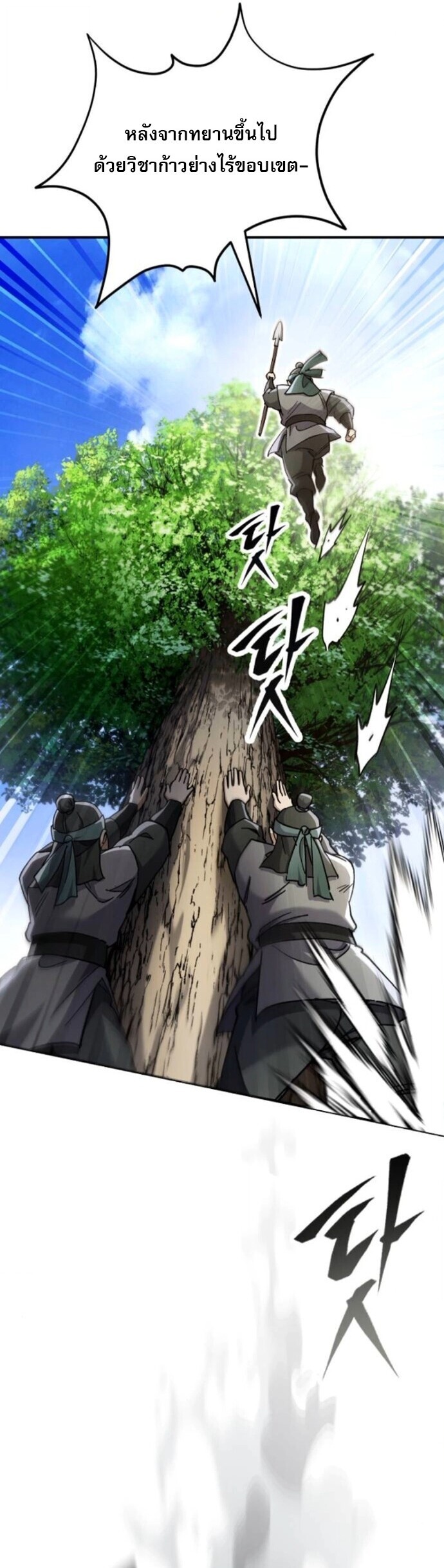 The Heavenly Demon Wants a Quiet Life มารสวรรค์ผู้แสวงหาความสงบ ตอนที่ 54 หน้า 29