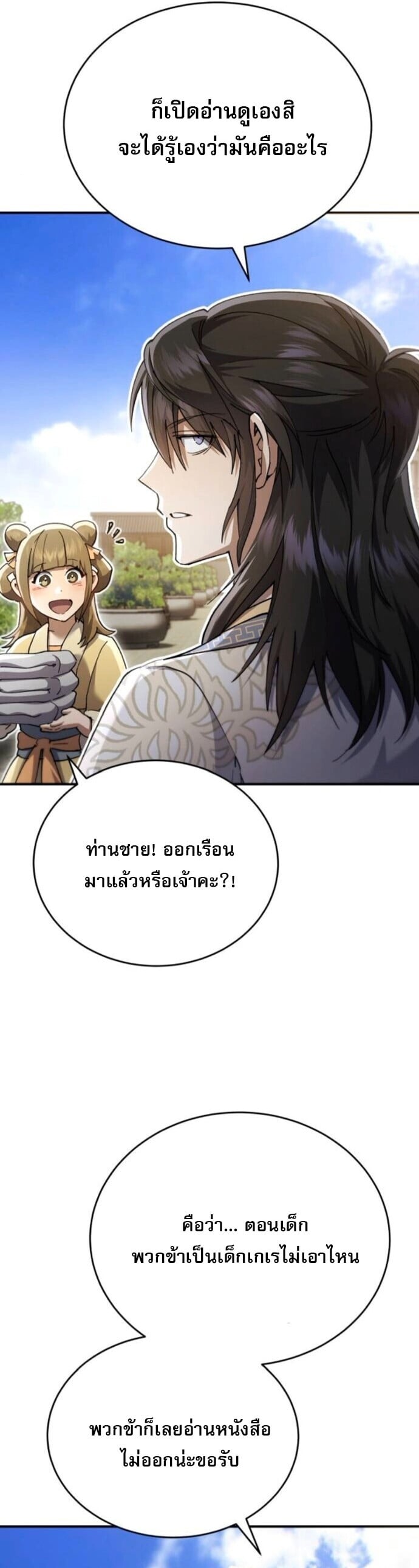 The Heavenly Demon Wants a Quiet Life มารสวรรค์ผู้แสวงหาความสงบ ตอนที่ 54 หน้า 33