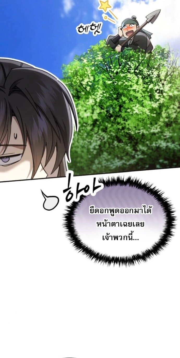 The Heavenly Demon Wants a Quiet Life มารสวรรค์ผู้แสวงหาความสงบ ตอนที่ 54 หน้า 34