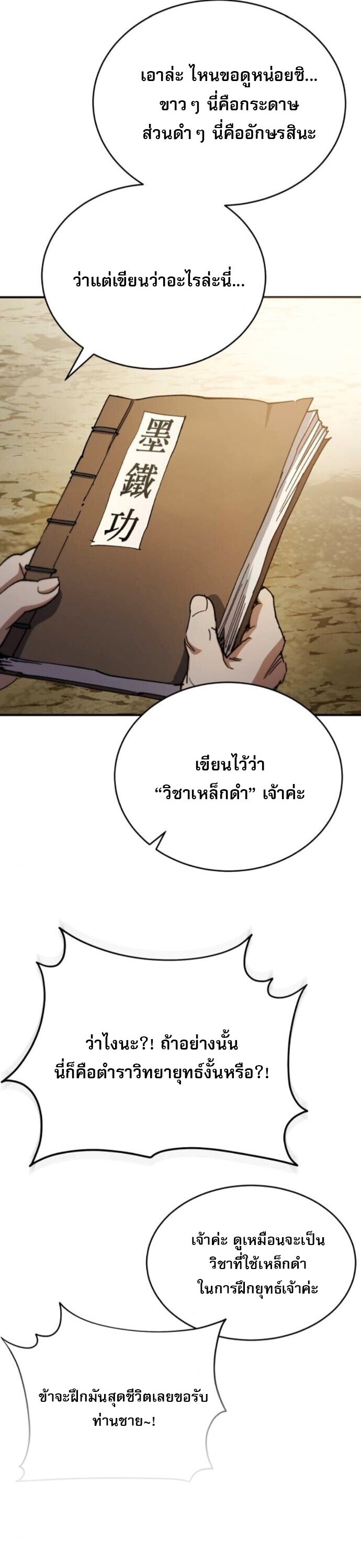 The Heavenly Demon Wants a Quiet Life มารสวรรค์ผู้แสวงหาความสงบ ตอนที่ 54 หน้า 36