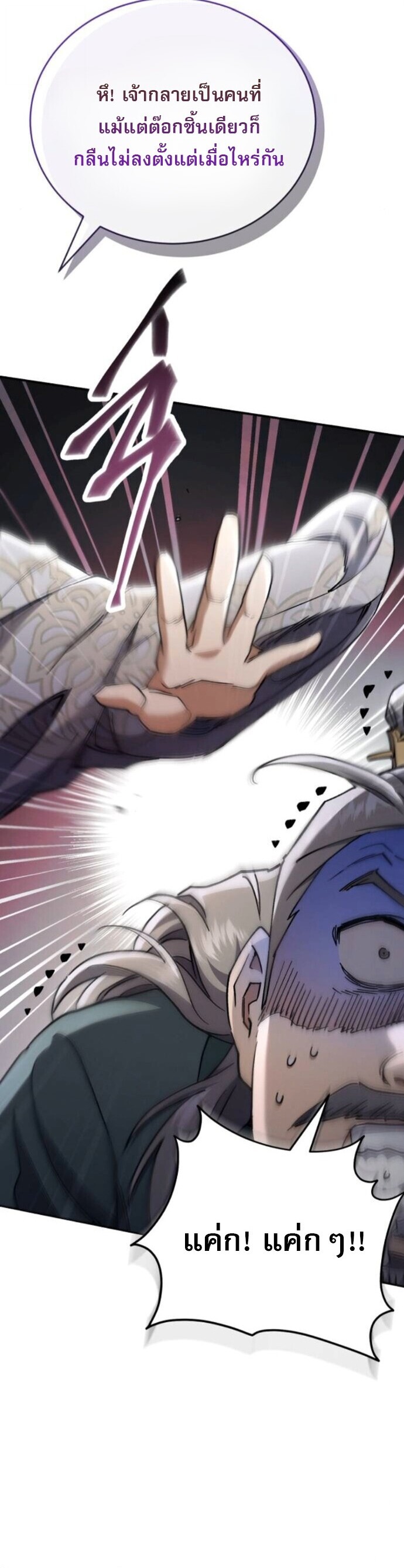 The Heavenly Demon Wants a Quiet Life มารสวรรค์ผู้แสวงหาความสงบ ตอนที่ 54 หน้า 42