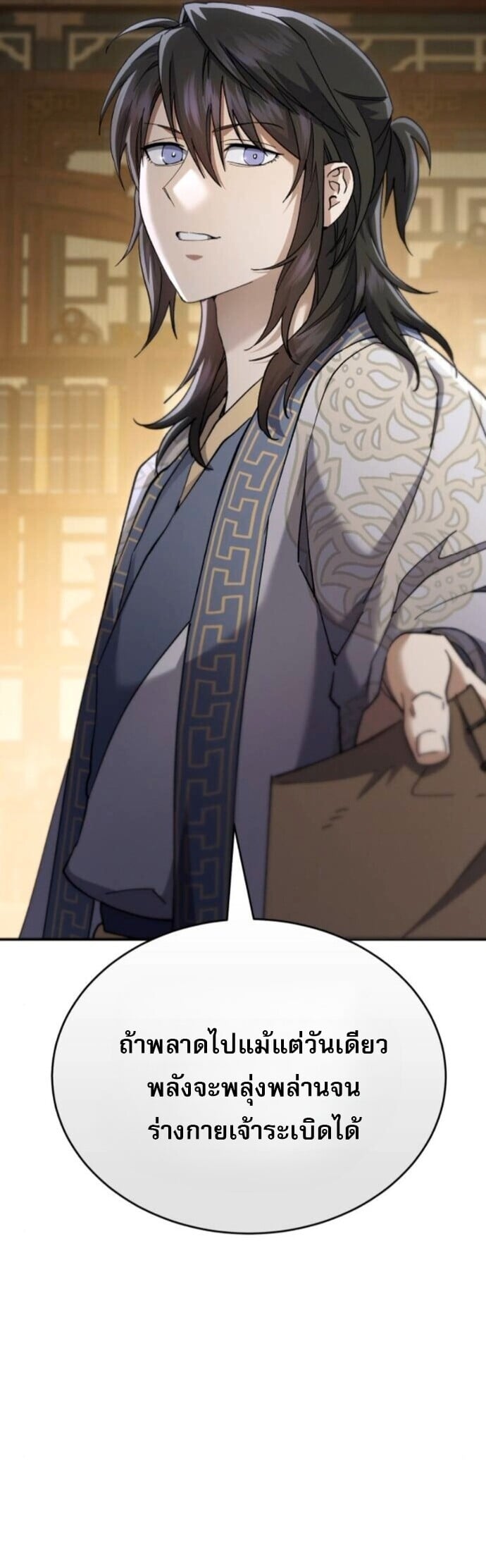 The Heavenly Demon Wants a Quiet Life มารสวรรค์ผู้แสวงหาความสงบ ตอนที่ 54 หน้า 45
