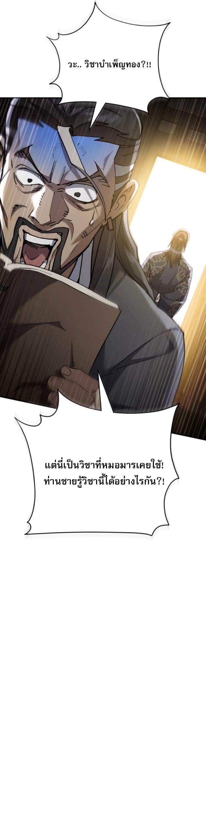 The Heavenly Demon Wants a Quiet Life มารสวรรค์ผู้แสวงหาความสงบ ตอนที่ 54 หน้า 48