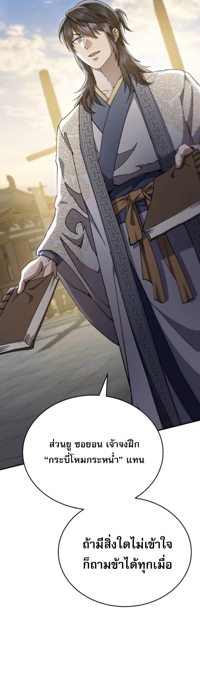 The Heavenly Demon Wants a Quiet Life มารสวรรค์ผู้แสวงหาความสงบ ตอนที่ 54 หน้า 50