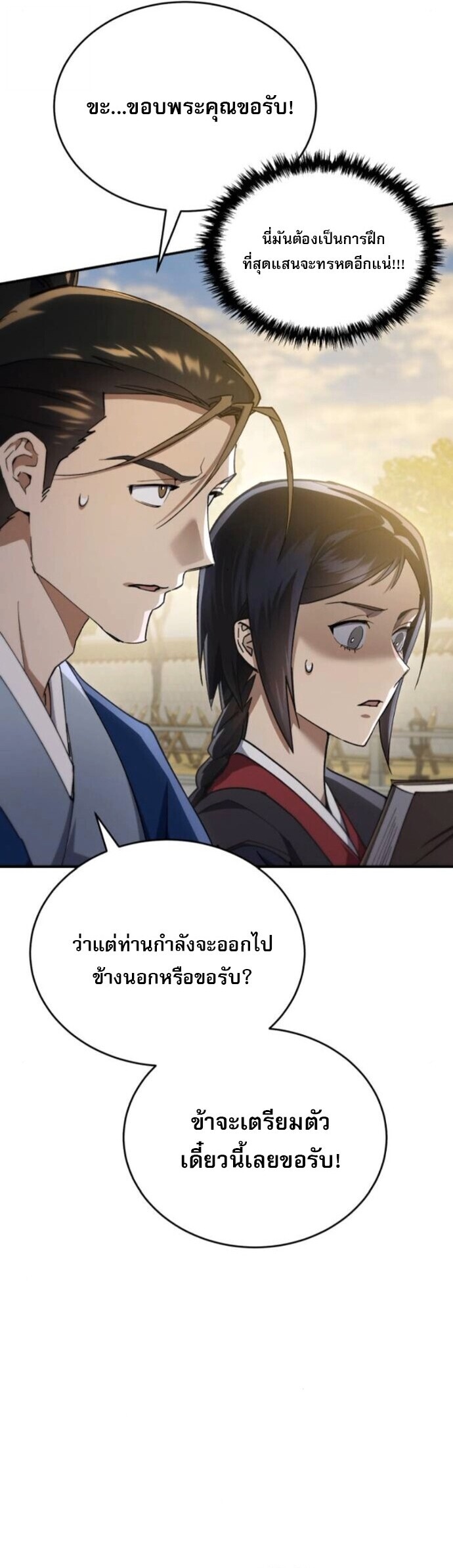 The Heavenly Demon Wants a Quiet Life มารสวรรค์ผู้แสวงหาความสงบ ตอนที่ 54 หน้า 51