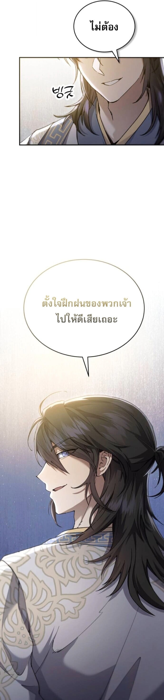 The Heavenly Demon Wants a Quiet Life มารสวรรค์ผู้แสวงหาความสงบ ตอนที่ 54 หน้า 52