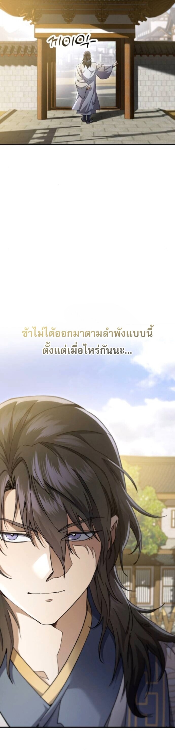 The Heavenly Demon Wants a Quiet Life มารสวรรค์ผู้แสวงหาความสงบ ตอนที่ 54 หน้า 54