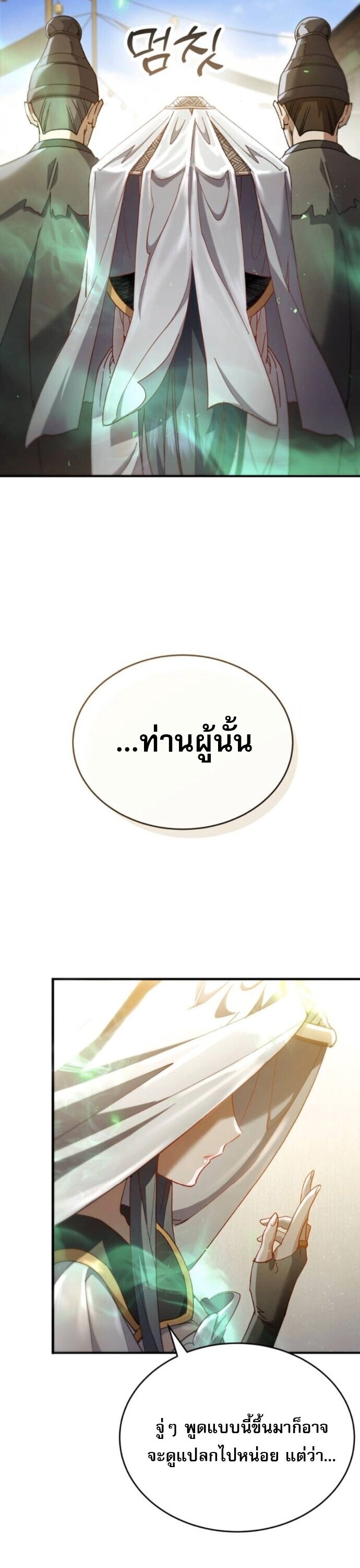 The Heavenly Demon Wants a Quiet Life มารสวรรค์ผู้แสวงหาความสงบ ตอนที่ 54 หน้า 61