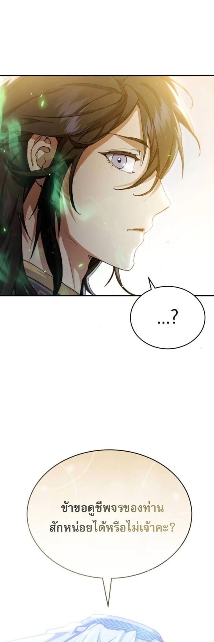 The Heavenly Demon Wants a Quiet Life มารสวรรค์ผู้แสวงหาความสงบ ตอนที่ 54 หน้า 62