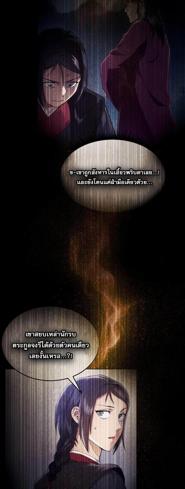 The Heavenly Demon Wants a Quiet Life มารสวรรค์ผู้แสวงหาความสงบ ตอนที่ 21 หน้า 4