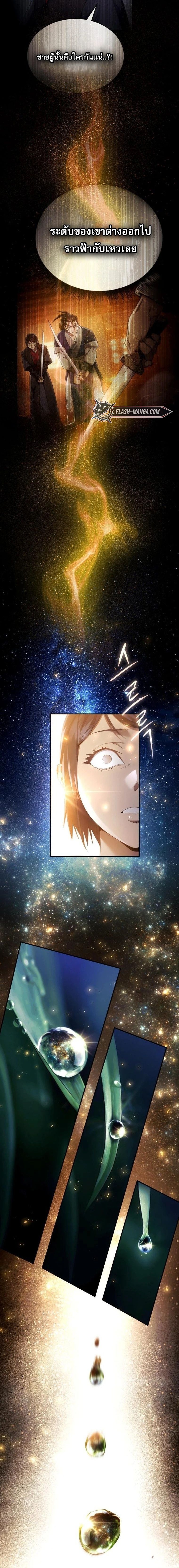 The Heavenly Demon Wants a Quiet Life มารสวรรค์ผู้แสวงหาความสงบ ตอนที่ 21 หน้า 5