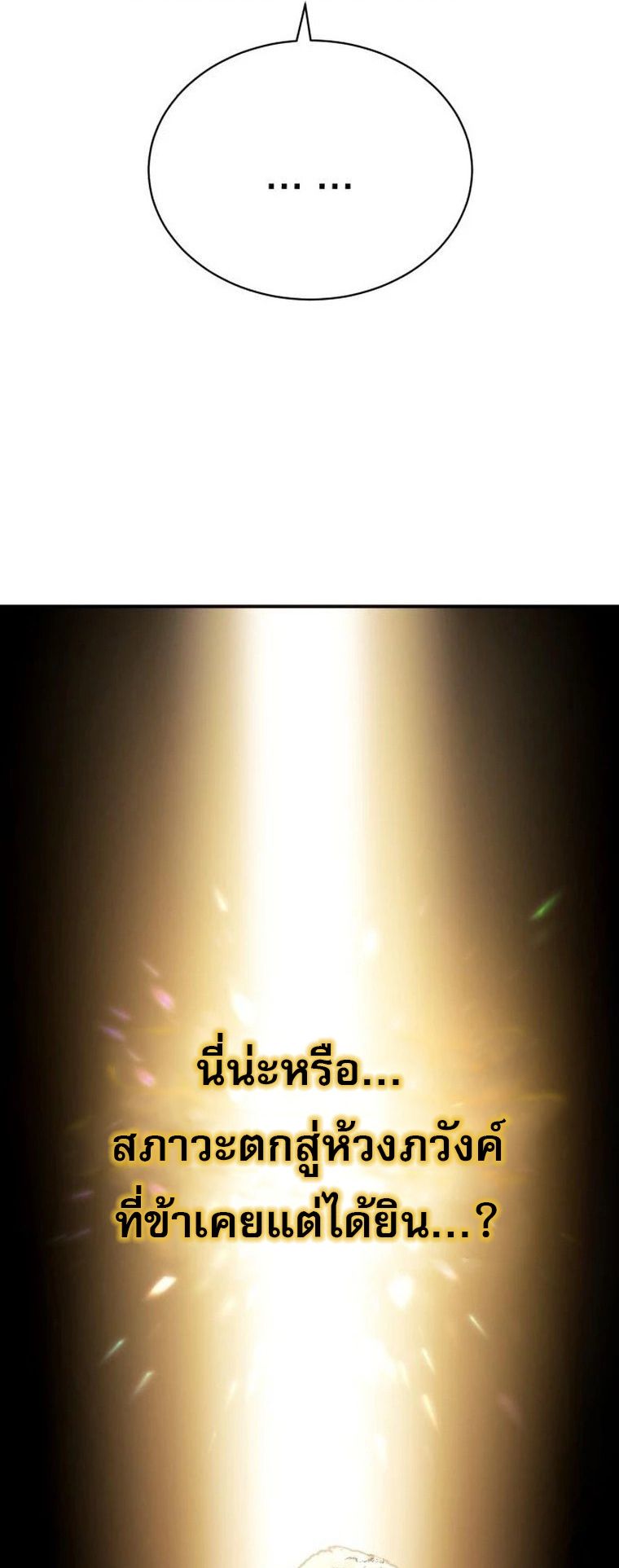The Heavenly Demon Wants a Quiet Life มารสวรรค์ผู้แสวงหาความสงบ ตอนที่ 21 หน้า 19