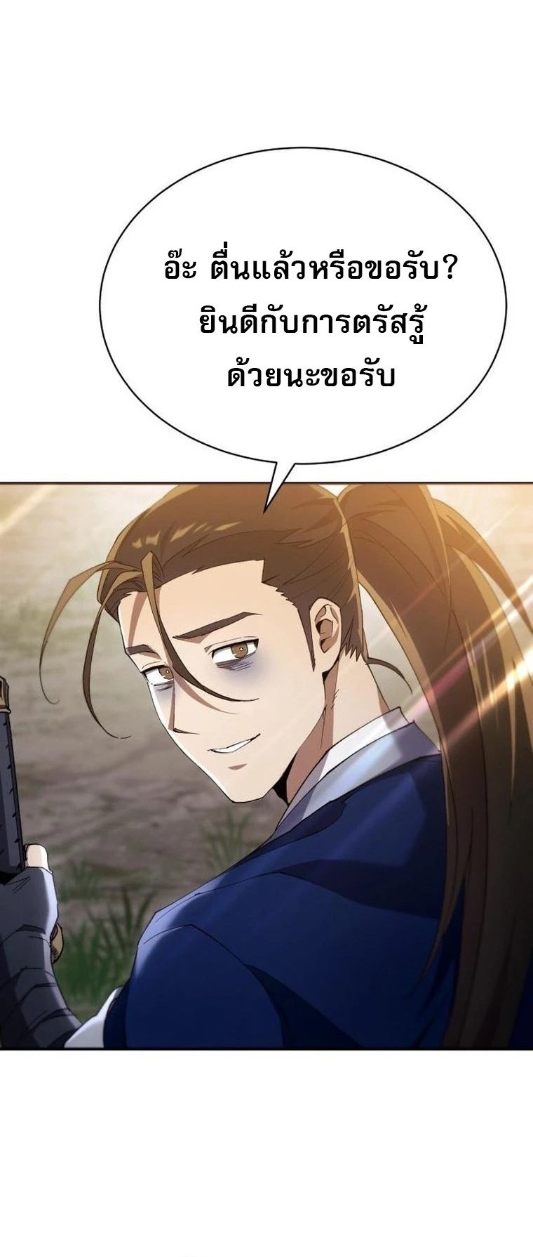 The Heavenly Demon Wants a Quiet Life มารสวรรค์ผู้แสวงหาความสงบ ตอนที่ 21 หน้า 24