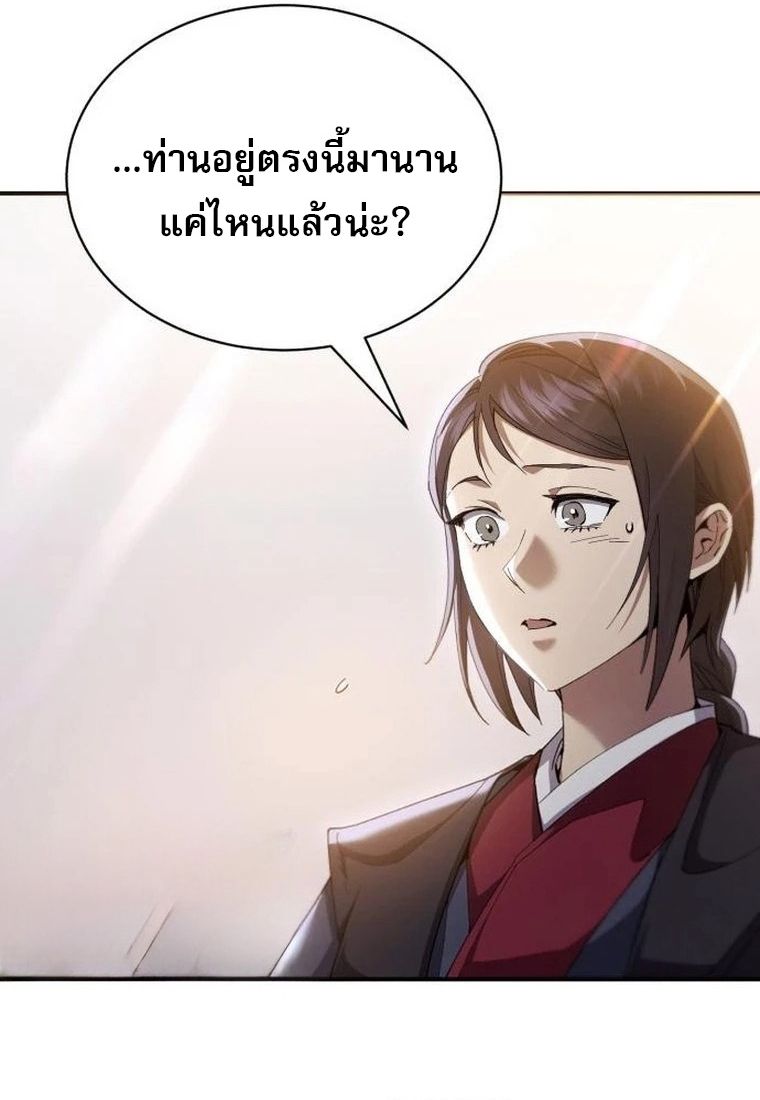 The Heavenly Demon Wants a Quiet Life มารสวรรค์ผู้แสวงหาความสงบ ตอนที่ 21 หน้า 25
