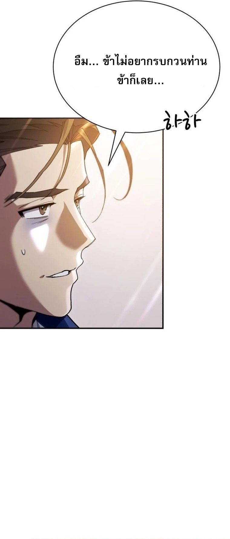 The Heavenly Demon Wants a Quiet Life มารสวรรค์ผู้แสวงหาความสงบ ตอนที่ 21 หน้า 26