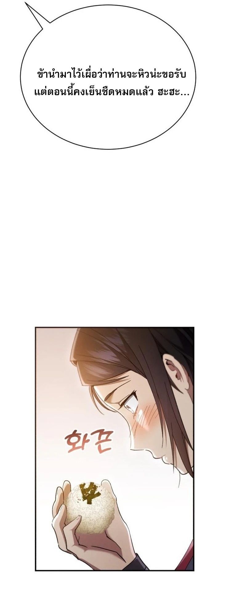 The Heavenly Demon Wants a Quiet Life มารสวรรค์ผู้แสวงหาความสงบ ตอนที่ 21 หน้า 28