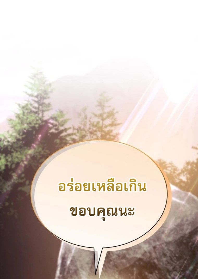 The Heavenly Demon Wants a Quiet Life มารสวรรค์ผู้แสวงหาความสงบ ตอนที่ 21 หน้า 30