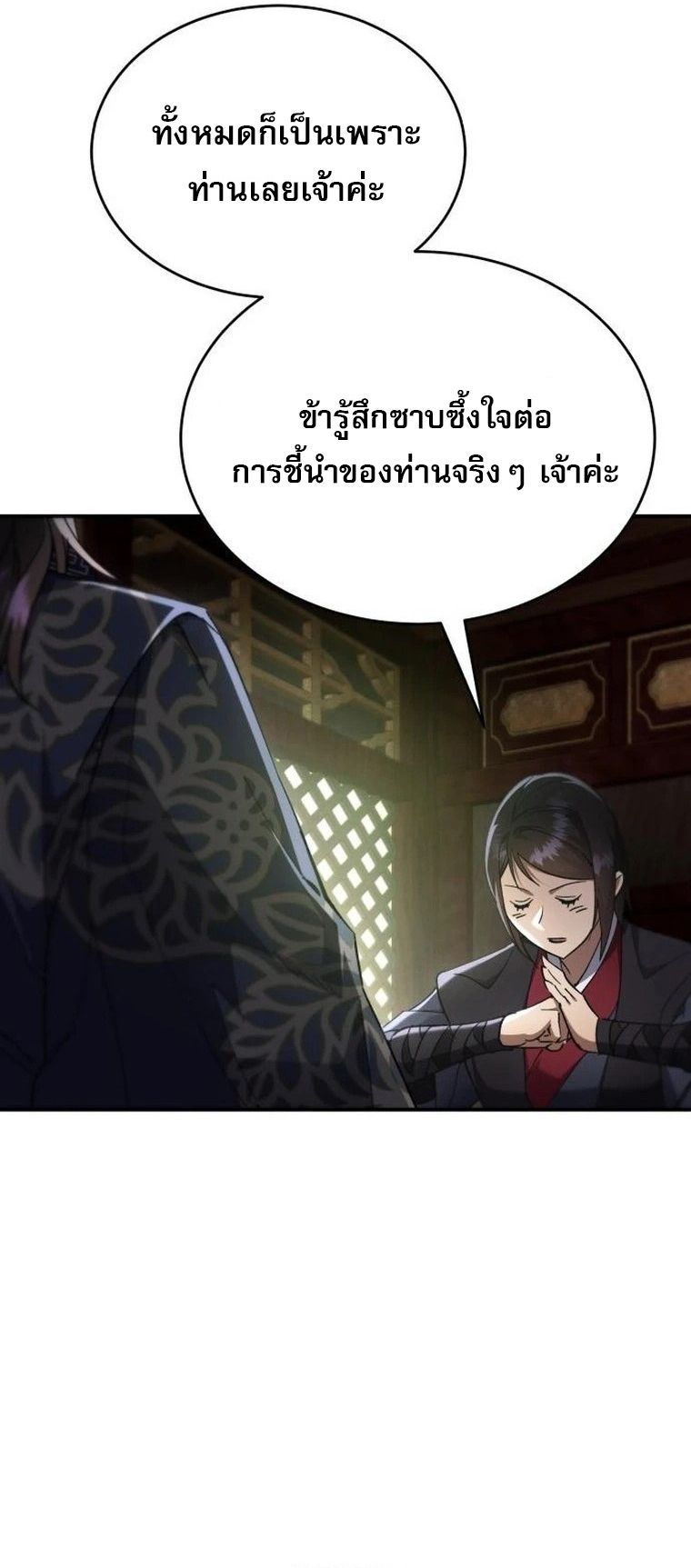The Heavenly Demon Wants a Quiet Life มารสวรรค์ผู้แสวงหาความสงบ ตอนที่ 21 หน้า 38