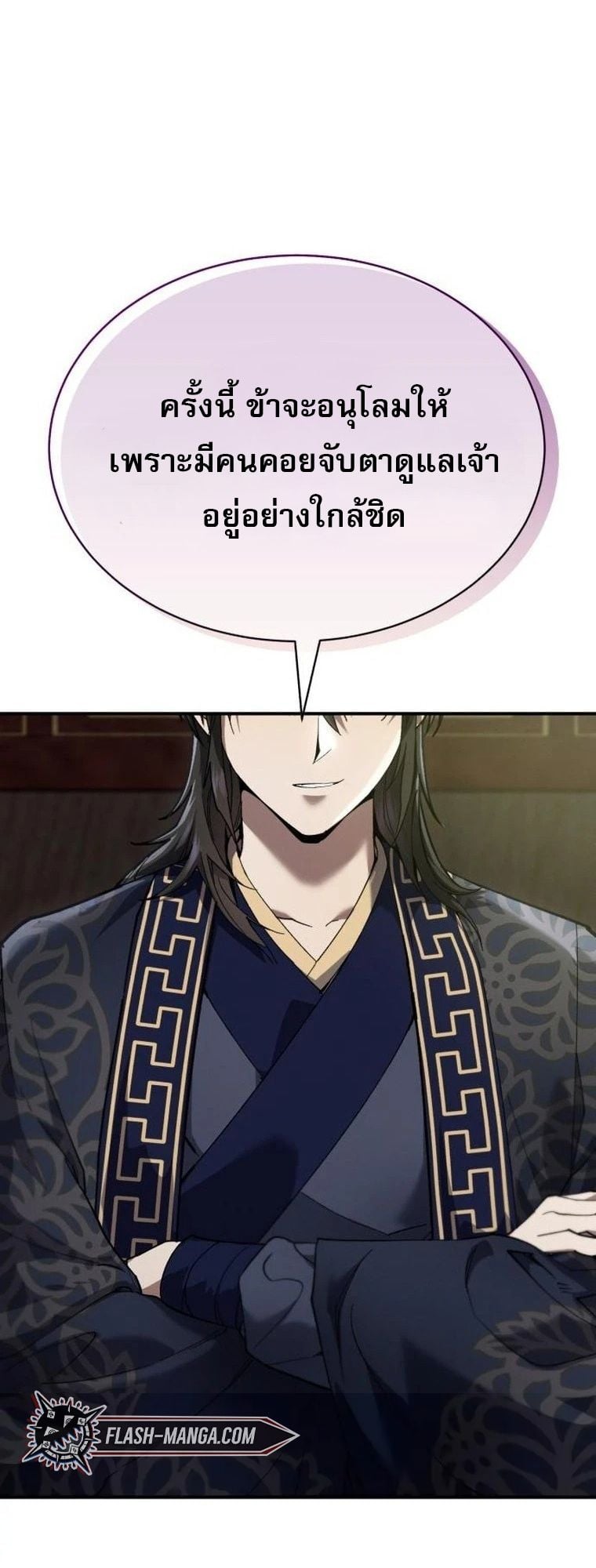 The Heavenly Demon Wants a Quiet Life มารสวรรค์ผู้แสวงหาความสงบ ตอนที่ 21 หน้า 41