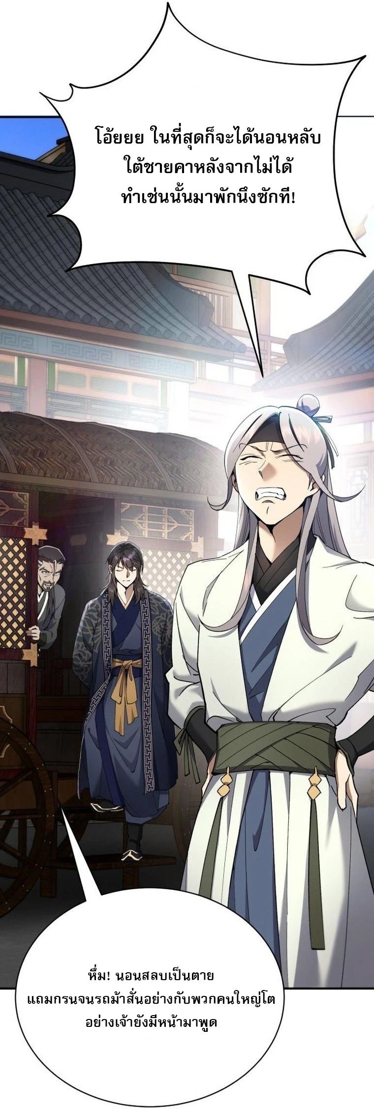 The Heavenly Demon Wants a Quiet Life มารสวรรค์ผู้แสวงหาความสงบ ตอนที่ 21 หน้า 50