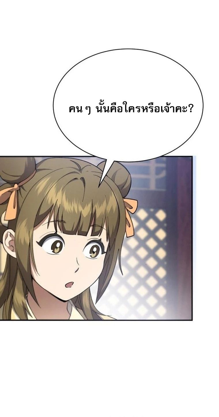 The Heavenly Demon Wants a Quiet Life มารสวรรค์ผู้แสวงหาความสงบ ตอนที่ 21 หน้า 55