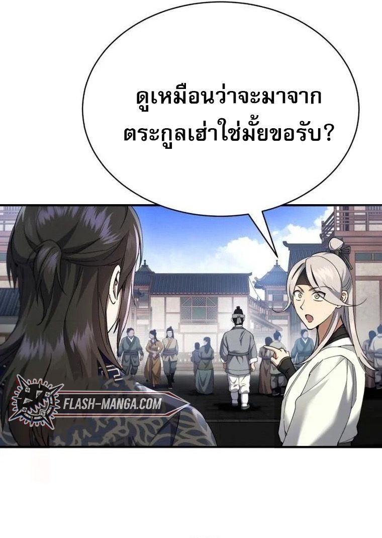 The Heavenly Demon Wants a Quiet Life มารสวรรค์ผู้แสวงหาความสงบ ตอนที่ 21 หน้า 56