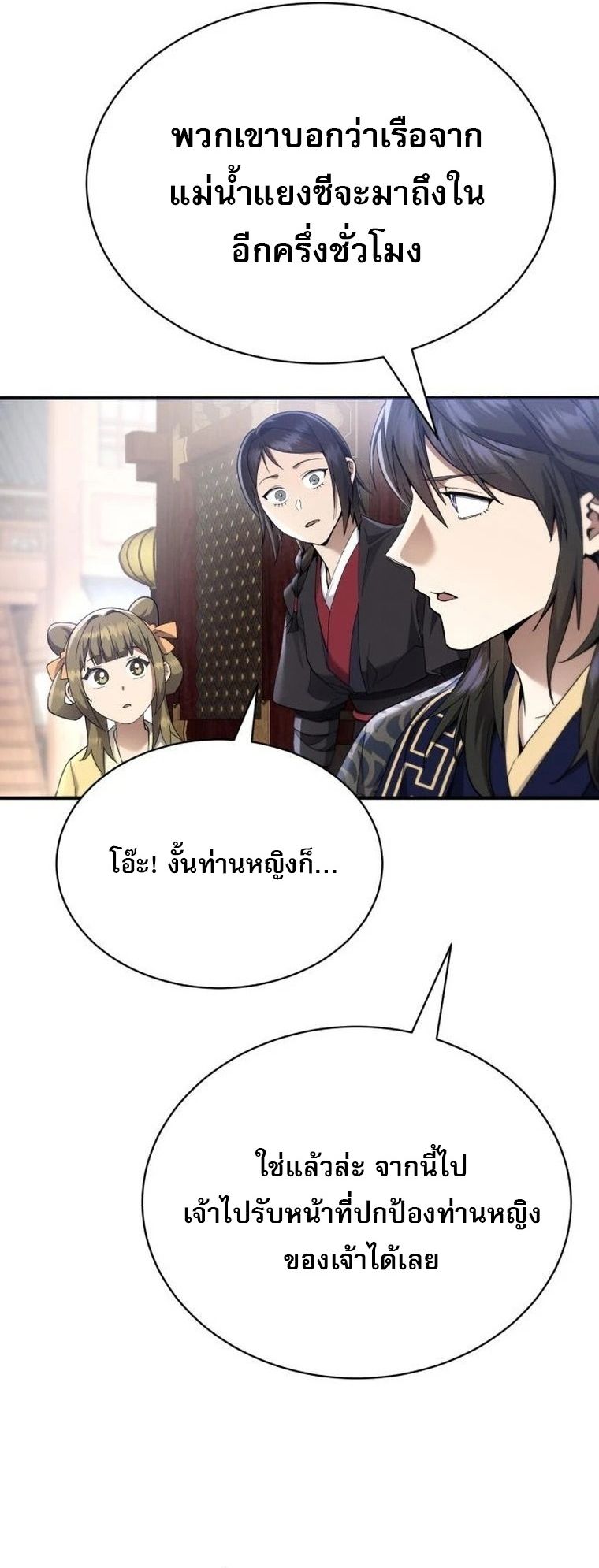 The Heavenly Demon Wants a Quiet Life มารสวรรค์ผู้แสวงหาความสงบ ตอนที่ 21 หน้า 57