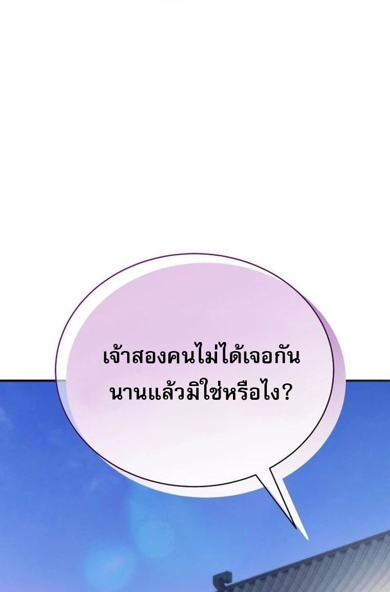 The Heavenly Demon Wants a Quiet Life มารสวรรค์ผู้แสวงหาความสงบ ตอนที่ 21 หน้า 59