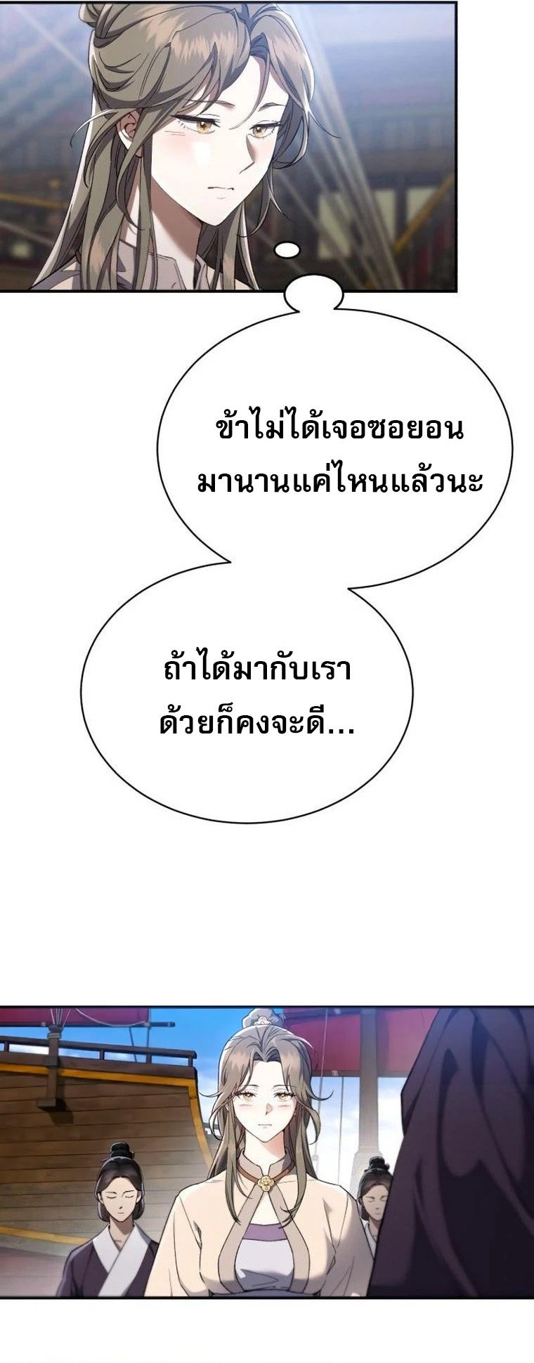 The Heavenly Demon Wants a Quiet Life มารสวรรค์ผู้แสวงหาความสงบ ตอนที่ 21 หน้า 65