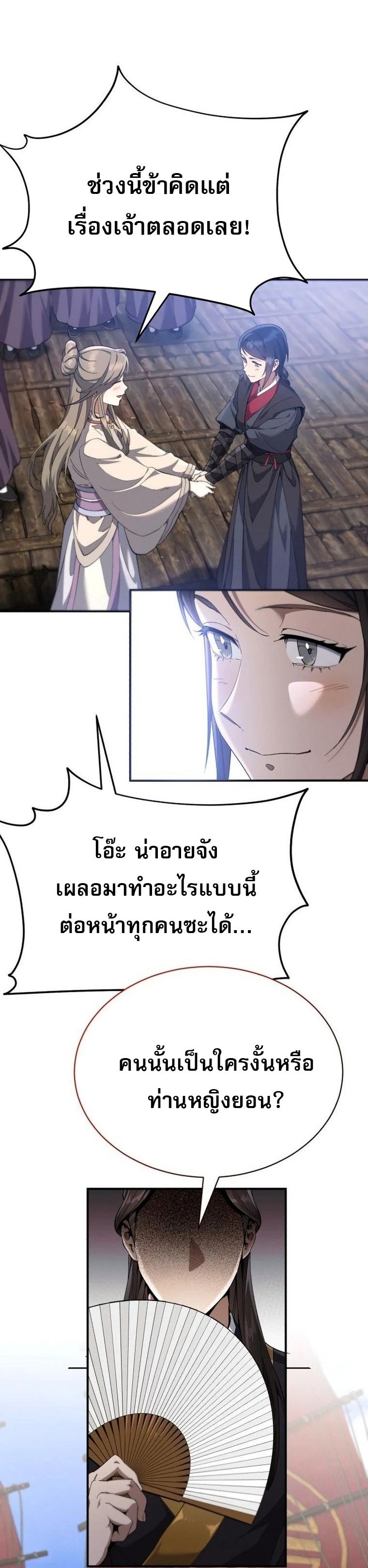 The Heavenly Demon Wants a Quiet Life มารสวรรค์ผู้แสวงหาความสงบ ตอนที่ 21 หน้า 71